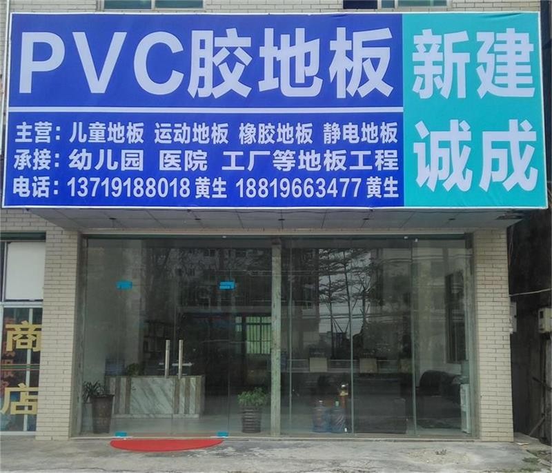 邛崍PVC防靜電地板